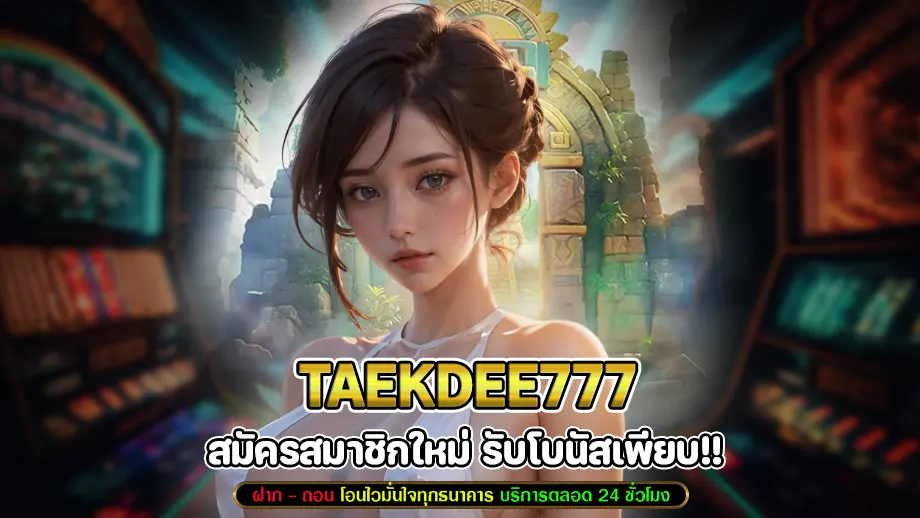 taekdee777